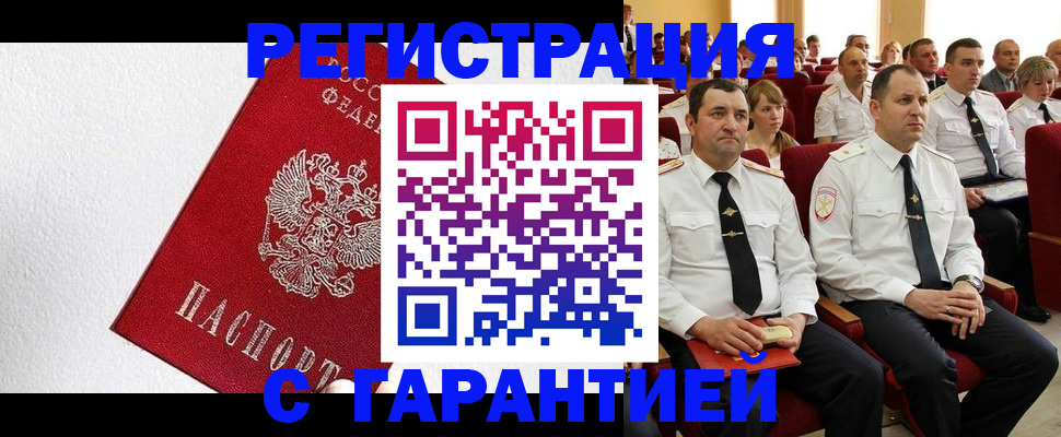 прописка гарантия в Чистополье