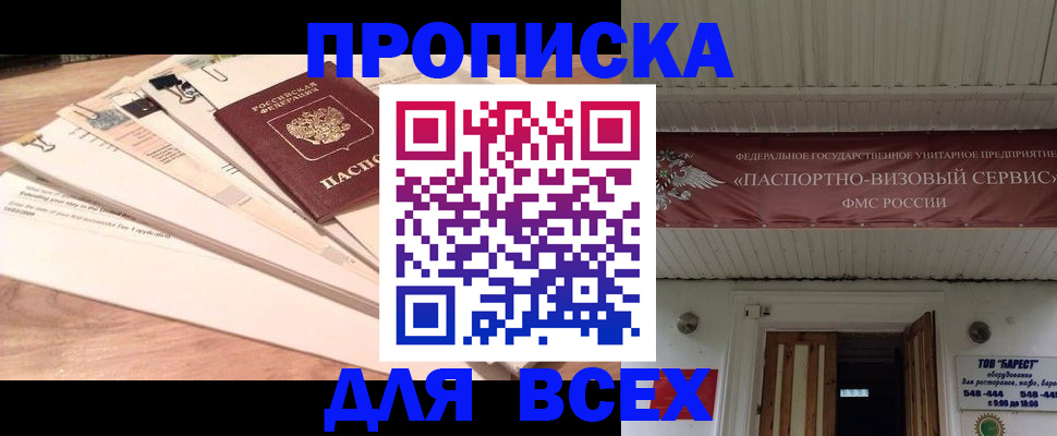 помощь в оформлении постоянной прописки в Чистополье
